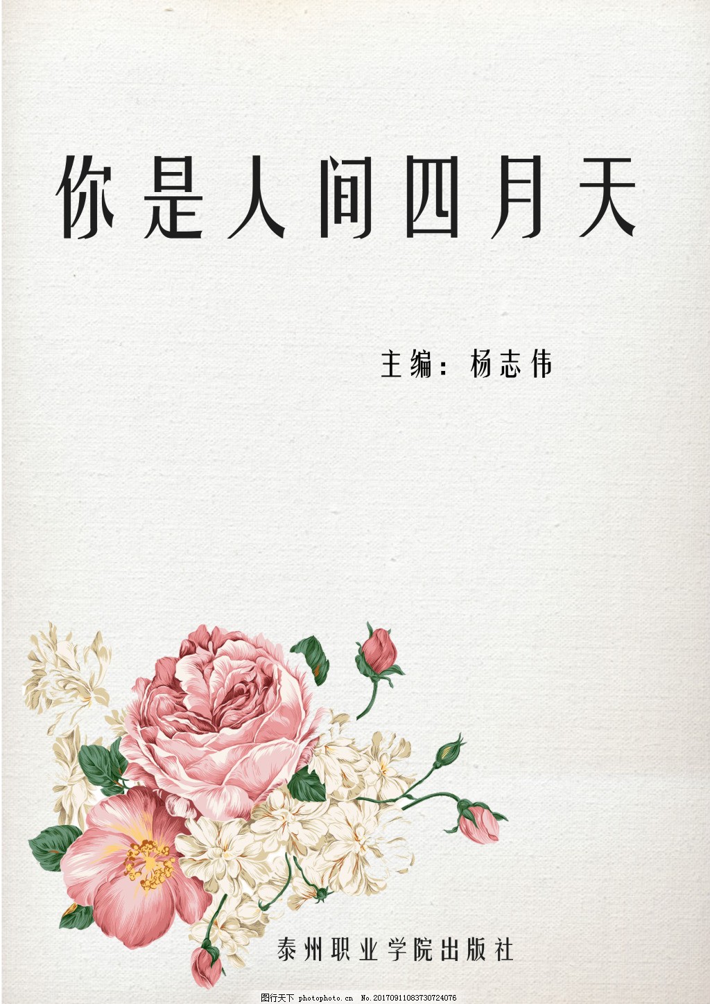 夜来香研究所